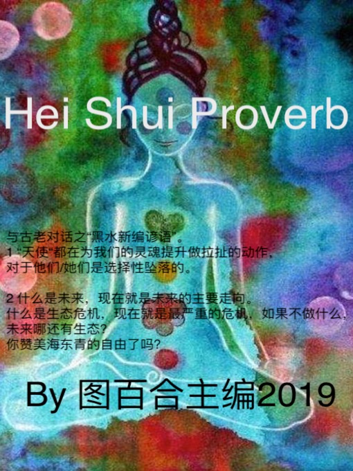 Title details for Hei Shui Proverb by Yuriko Lelong - Available